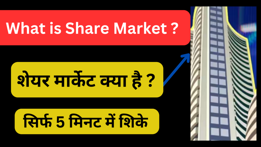 What is Share Market ?